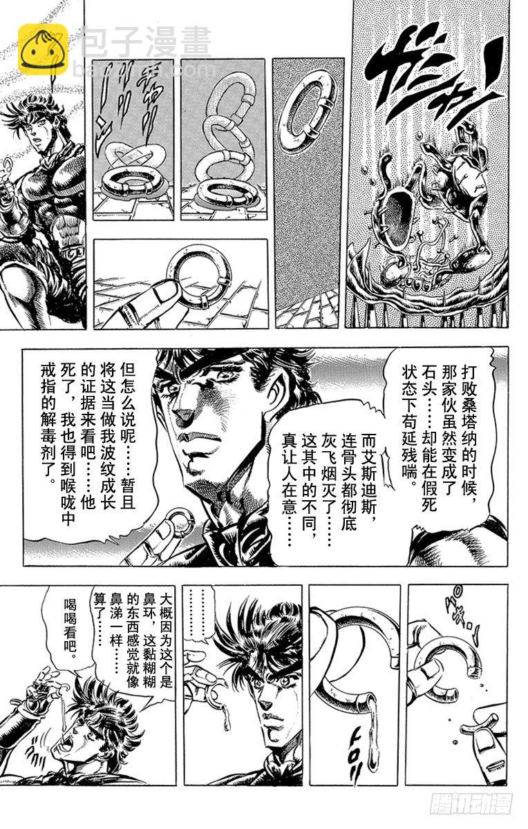 🍛乔乔的奇妙冒险 第80话 第17页
