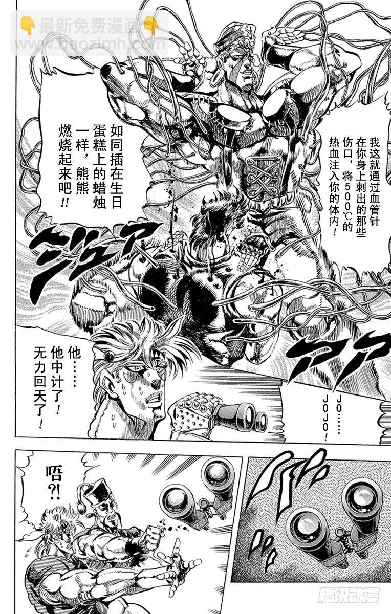 🍛乔乔的奇妙冒险 第80话 第4页
