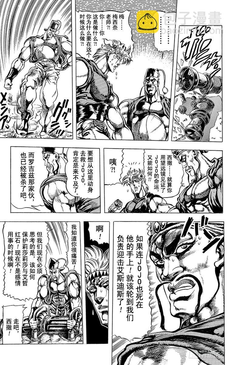 🍛乔乔的奇妙冒险 第80话 第5页