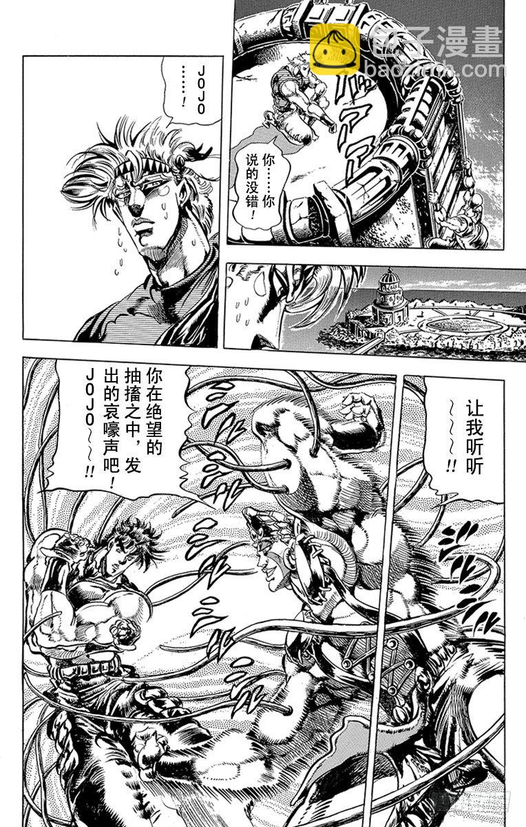 🍛乔乔的奇妙冒险 第80话 第6页