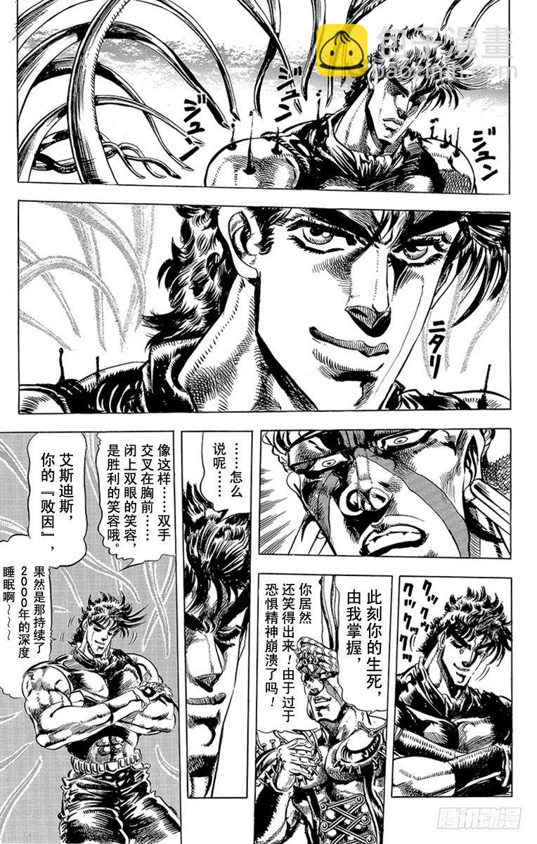 🍛乔乔的奇妙冒险 第80话 第7页