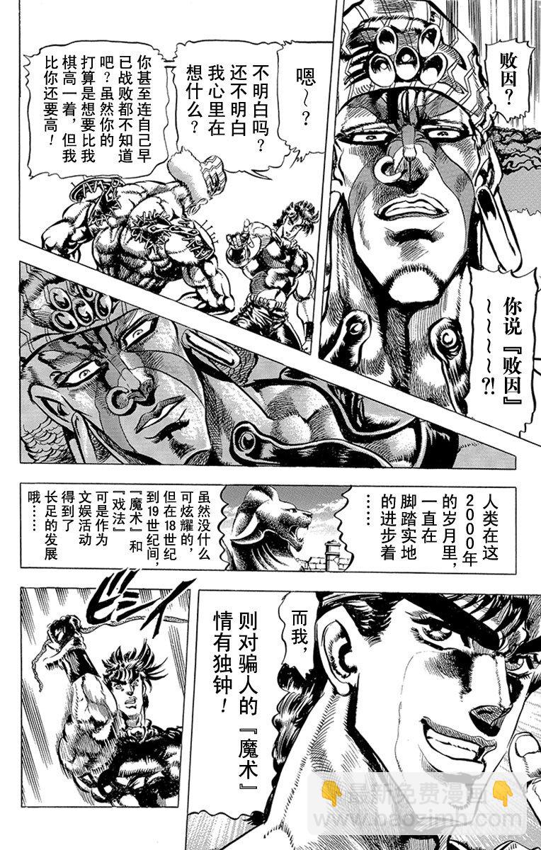 🍛乔乔的奇妙冒险 第80话 第8页