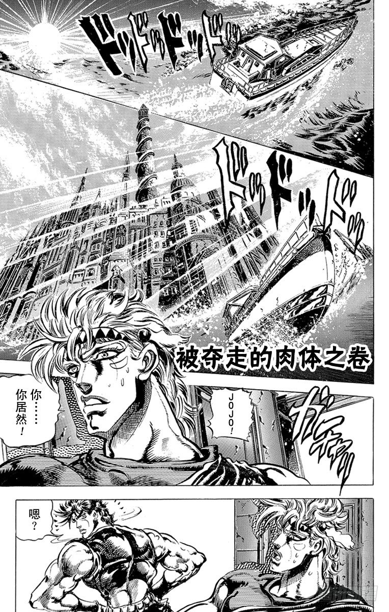 🍛乔乔的奇妙冒险 第82话 第1页