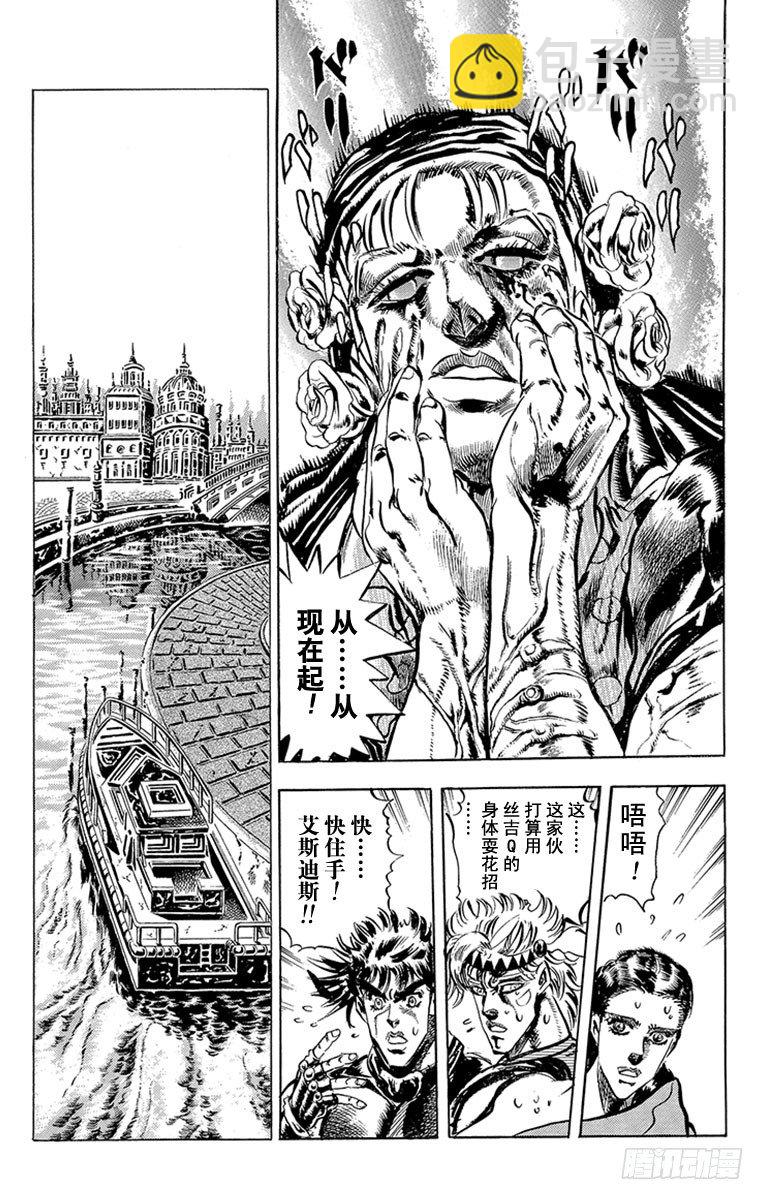 🍛乔乔的奇妙冒险 第82话 第11页