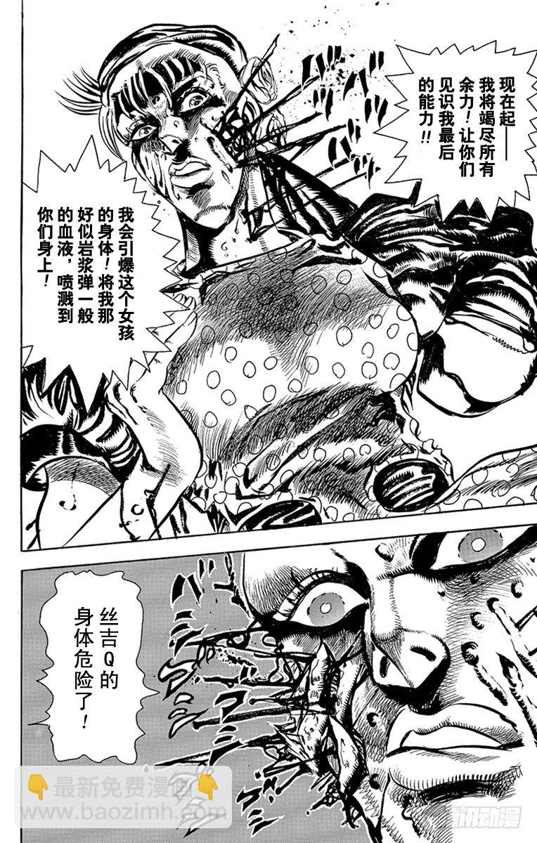 🍛乔乔的奇妙冒险 第82话 第12页