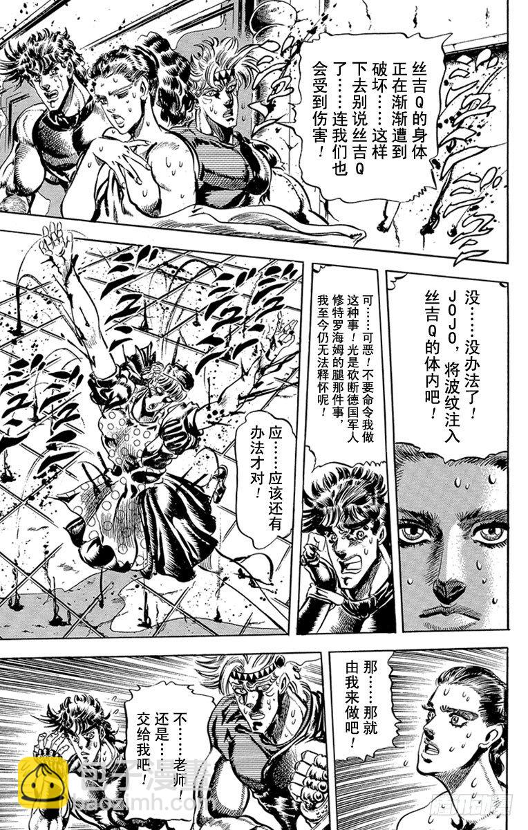 🍛乔乔的奇妙冒险 第82话 第13页