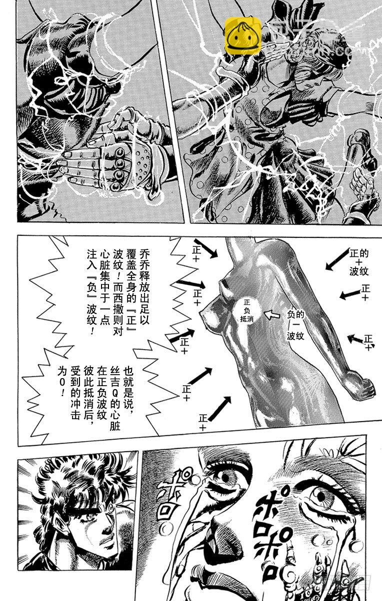 🍛乔乔的奇妙冒险 第82话 第16页