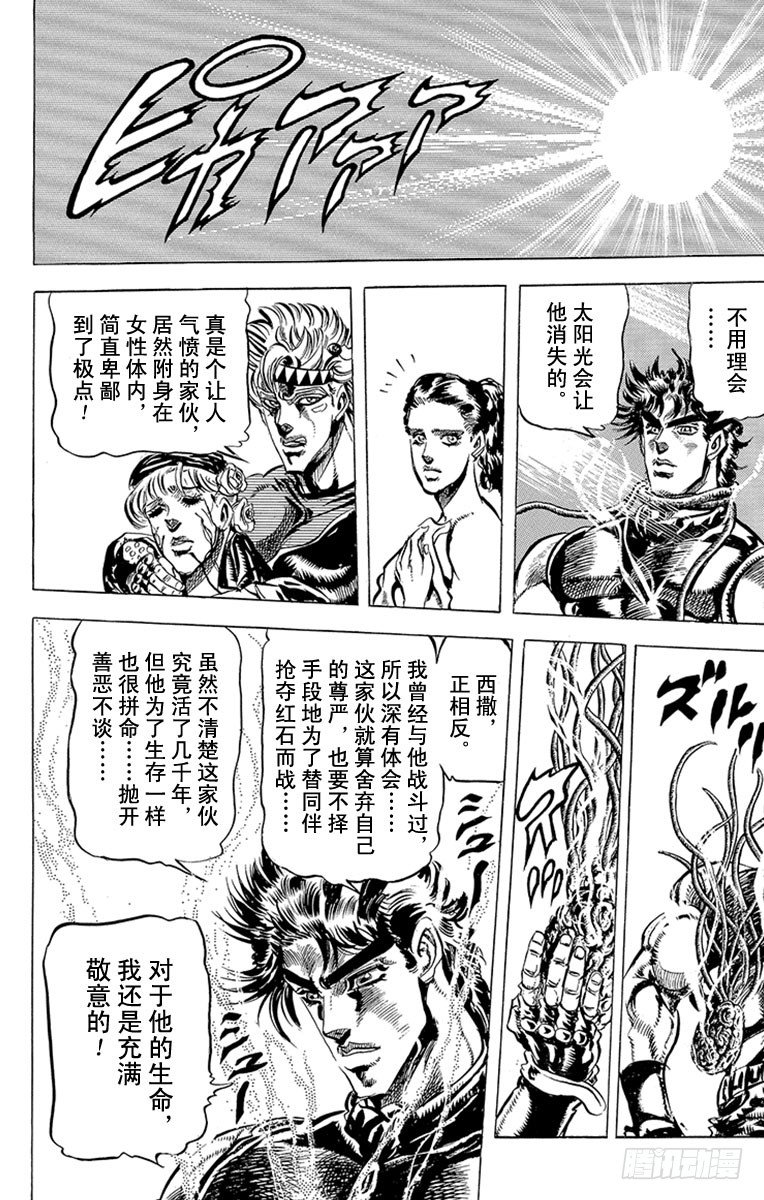 🍛乔乔的奇妙冒险 第82话 第18页