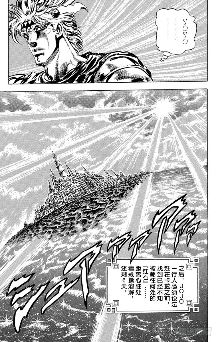 🍛乔乔的奇妙冒险 第82话 第19页