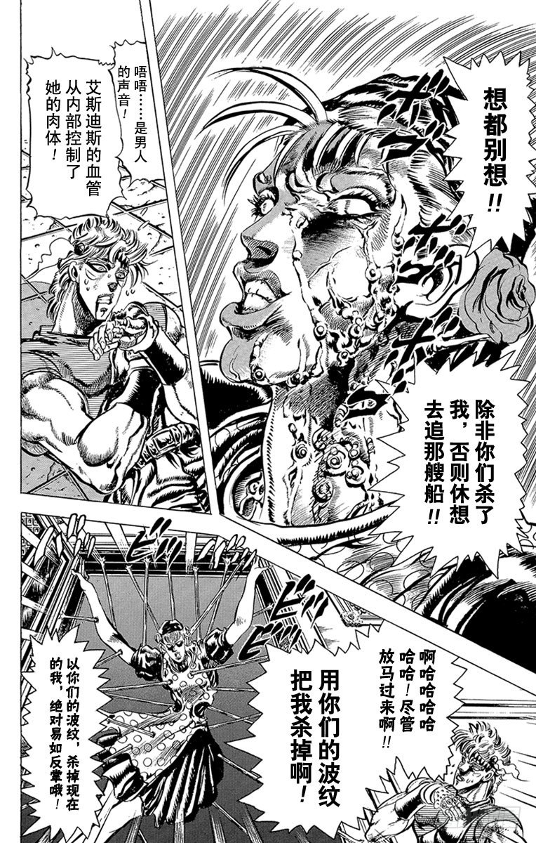 🍛乔乔的奇妙冒险 第82话 第6页
