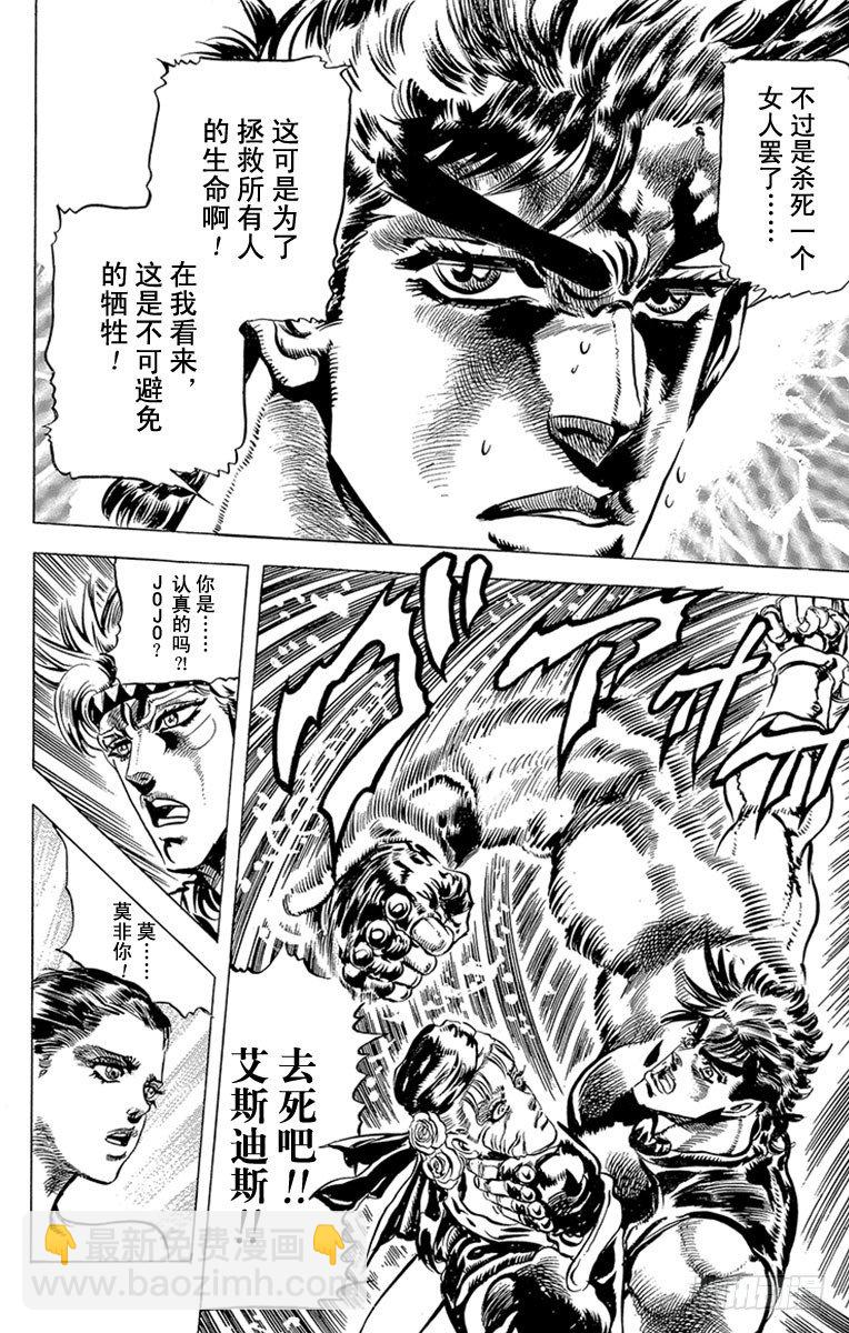 🍛乔乔的奇妙冒险 第82话 第8页