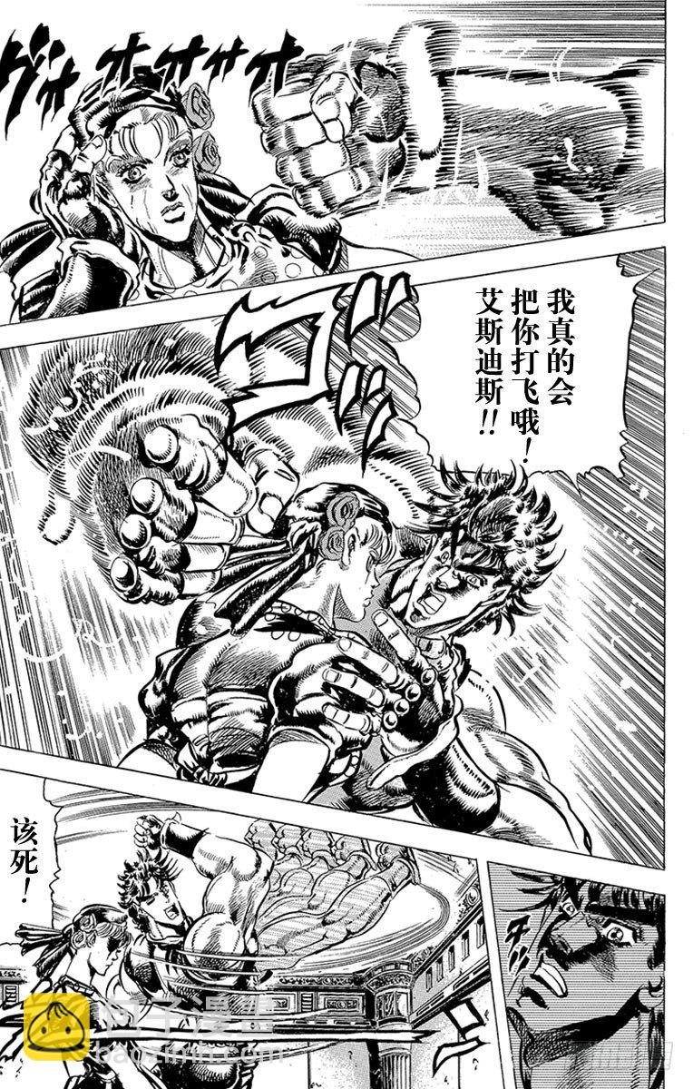 🍛乔乔的奇妙冒险 第82话 第9页