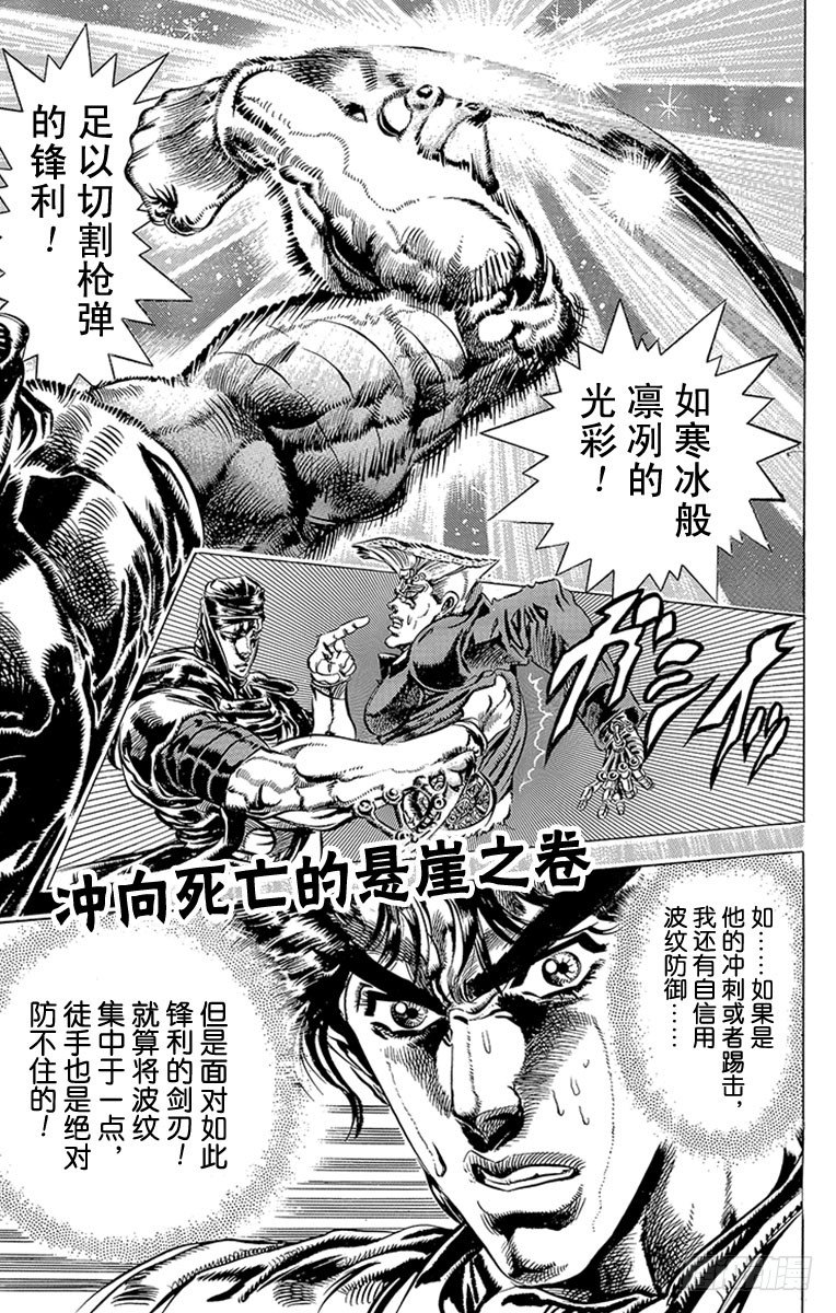 🍛乔乔的奇妙冒险 第86话 第1页