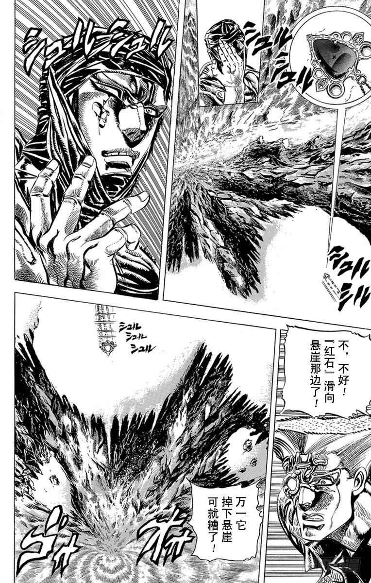 🍛乔乔的奇妙冒险 第86话 第10页