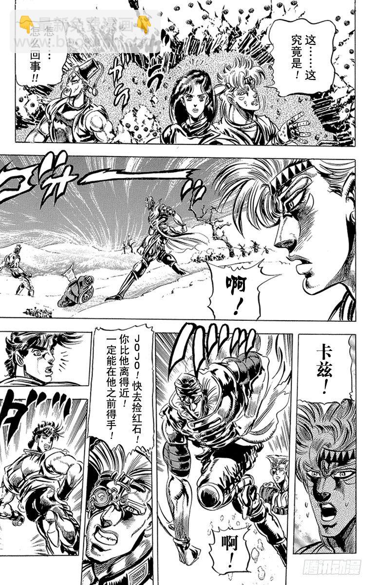 🍛乔乔的奇妙冒险 第86话 第11页