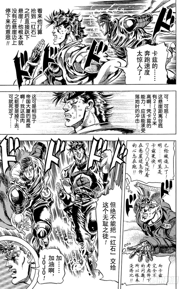 🍛乔乔的奇妙冒险 第86话 第13页