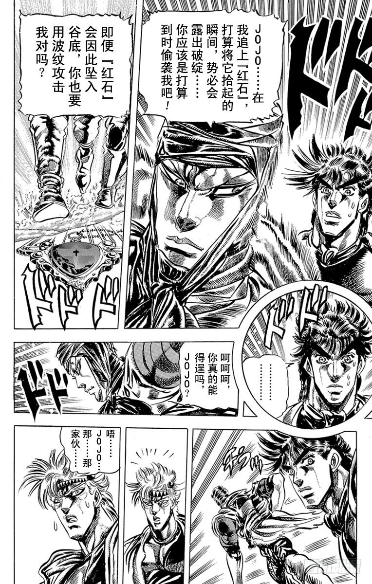 🍛乔乔的奇妙冒险 第86话 第14页