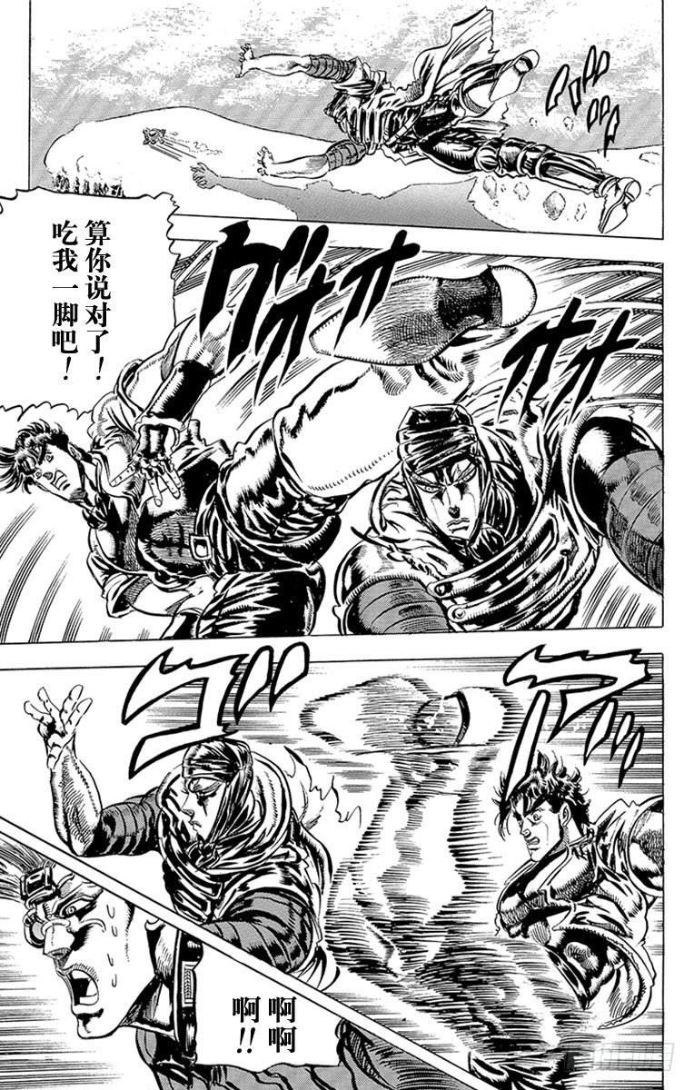 🍛乔乔的奇妙冒险 第86话 第15页