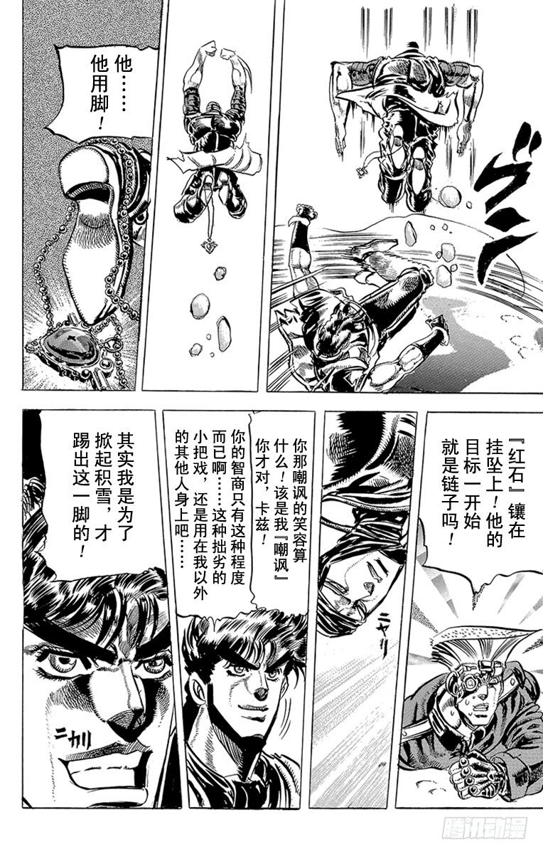 🍛乔乔的奇妙冒险 第86话 第16页