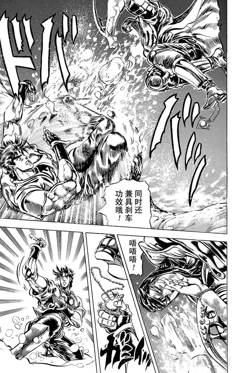 🍛乔乔的奇妙冒险 第86话 第17页