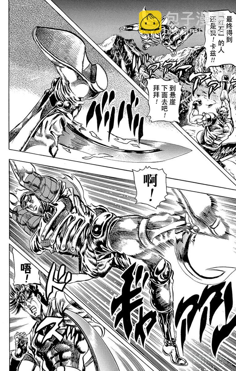 🍛乔乔的奇妙冒险 第86话 第18页