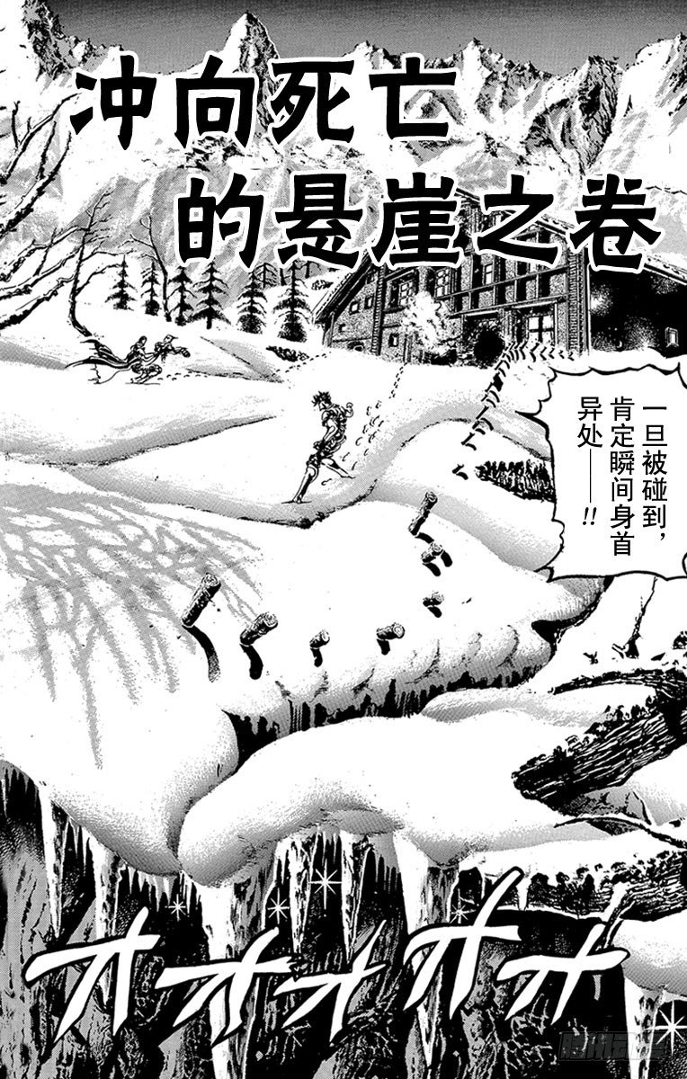🍛乔乔的奇妙冒险 第86话 第2页