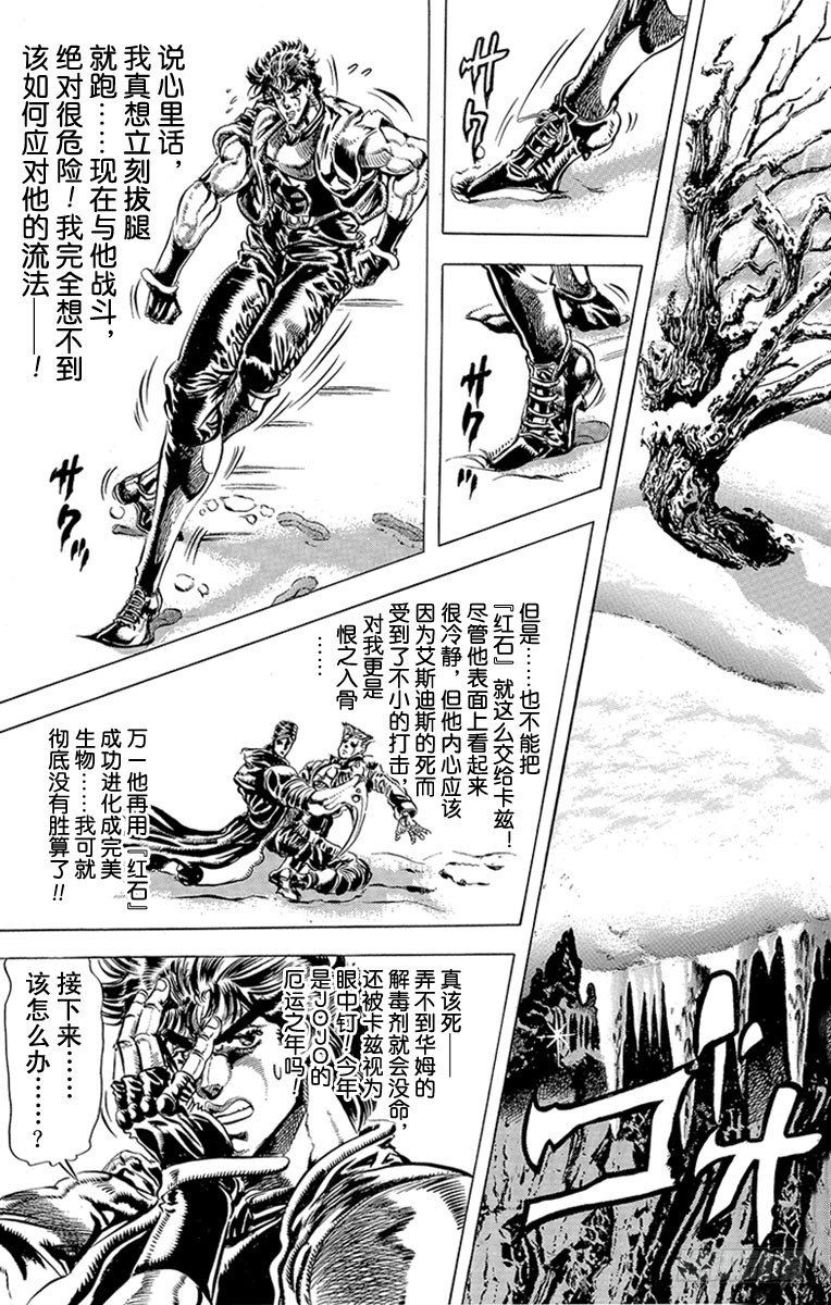 🍛乔乔的奇妙冒险 第86话 第3页