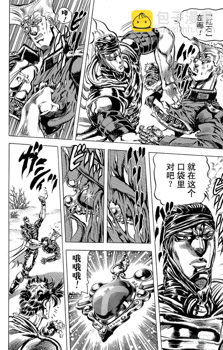 🍛乔乔的奇妙冒险 第86话 第4页