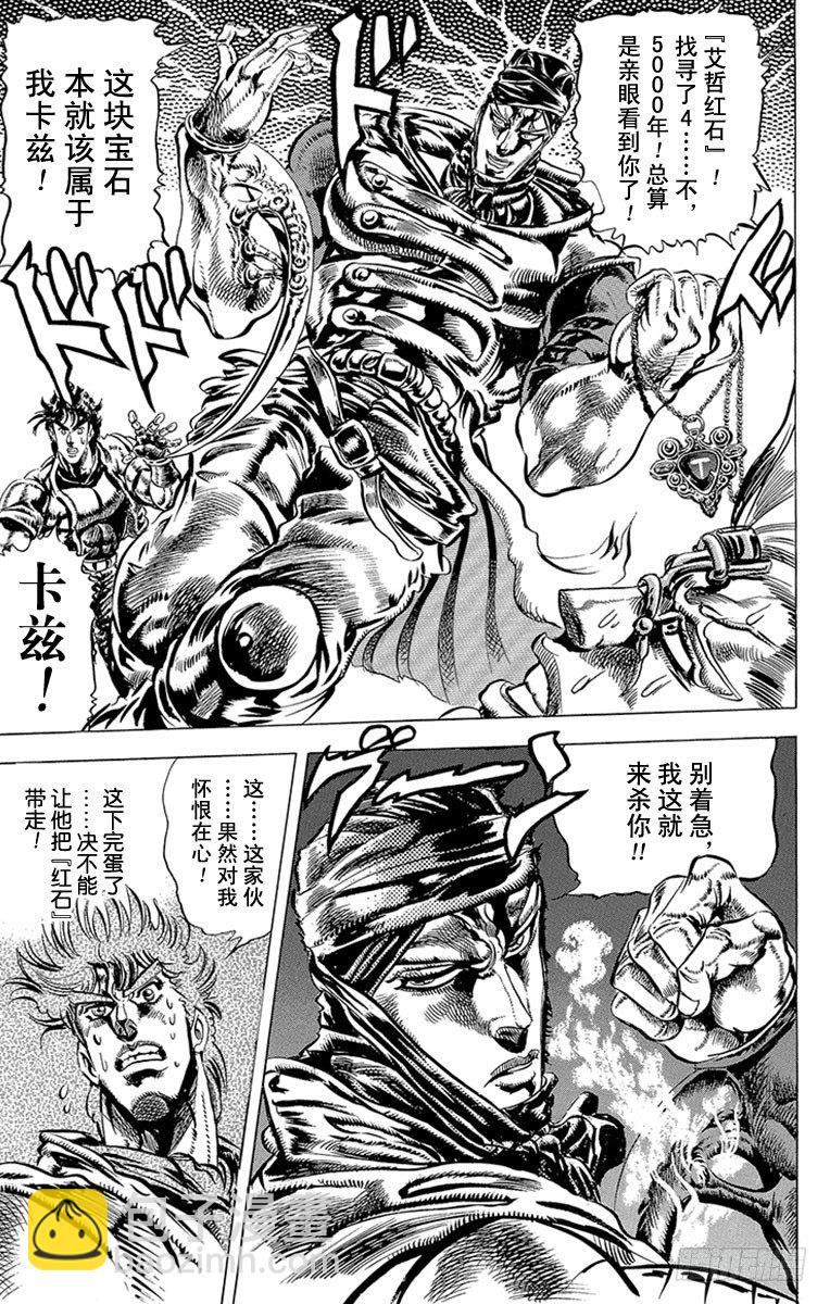 🍛乔乔的奇妙冒险 第86话 第5页