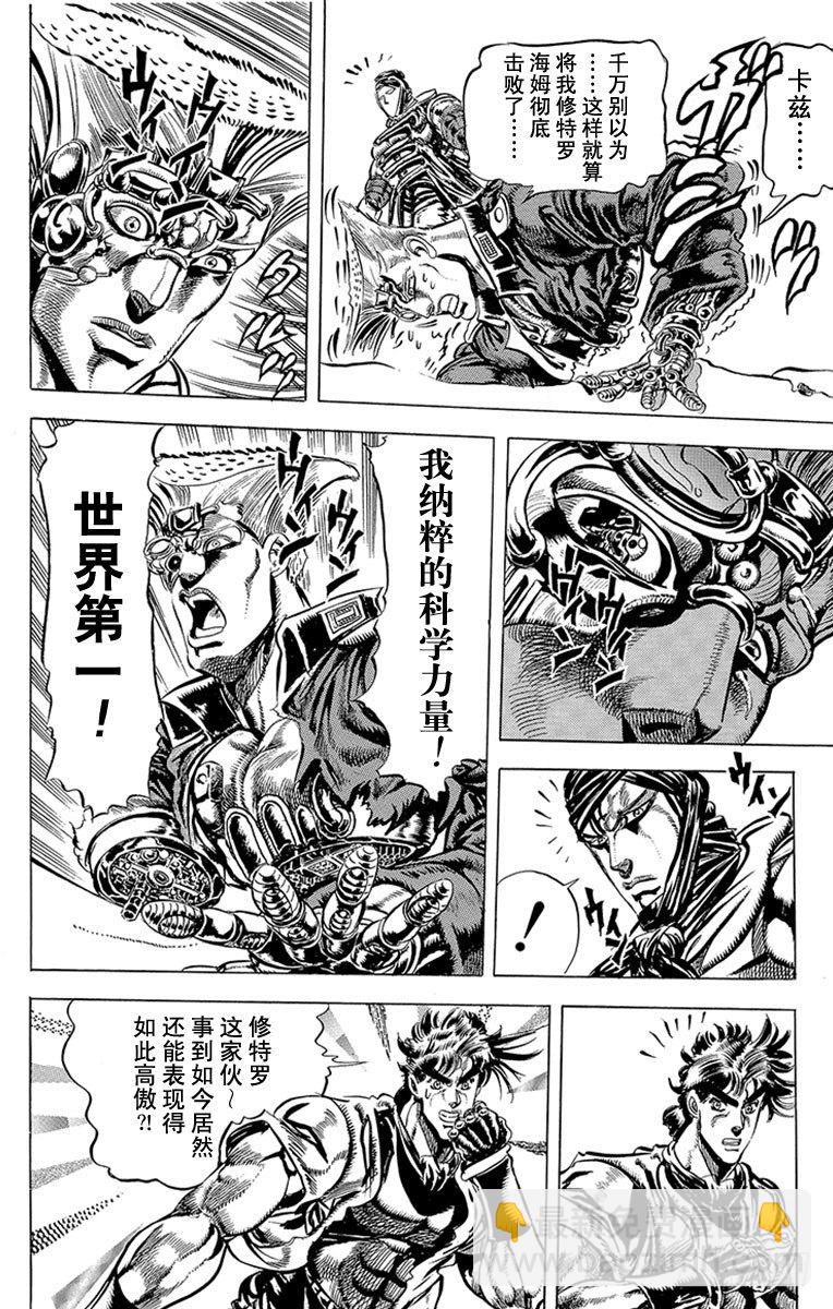 🍛乔乔的奇妙冒险 第86话 第6页