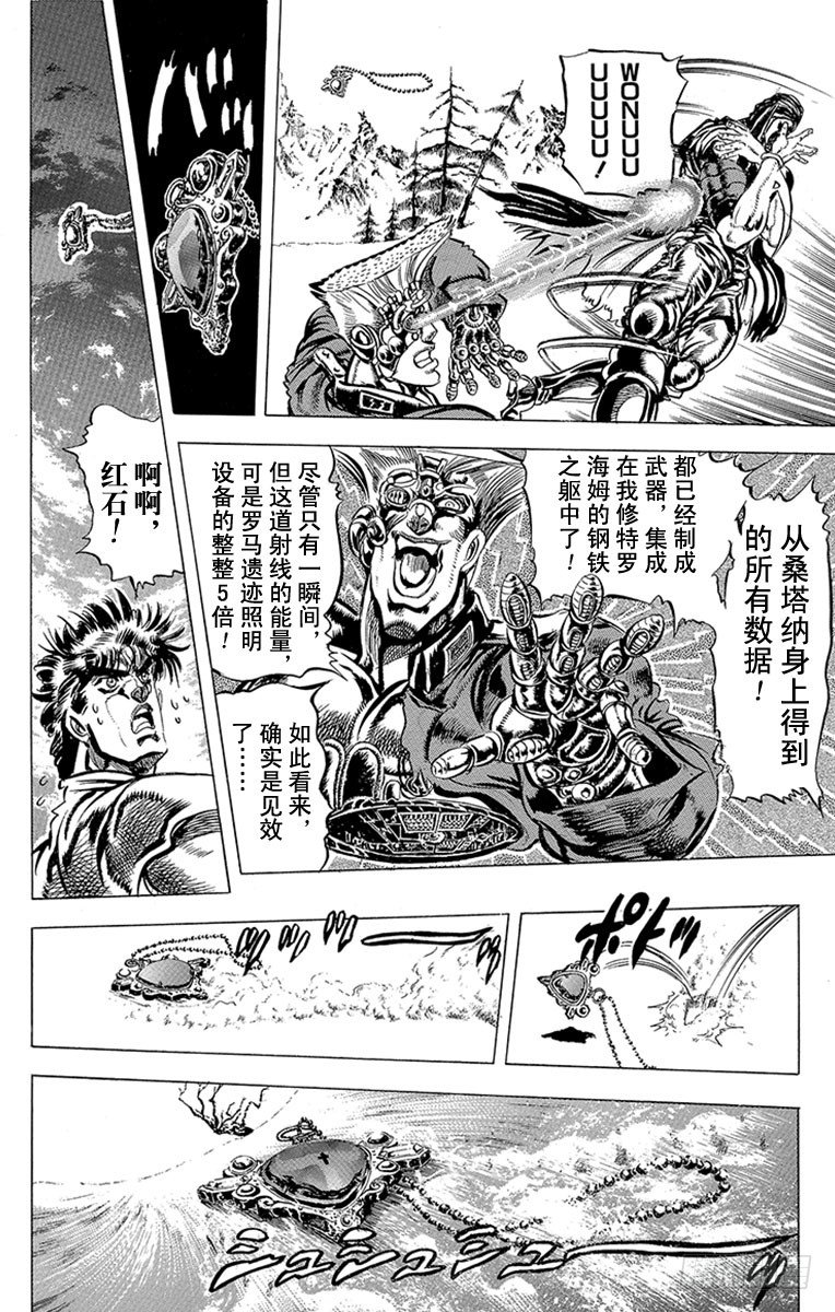 🍛乔乔的奇妙冒险 第86话 第8页