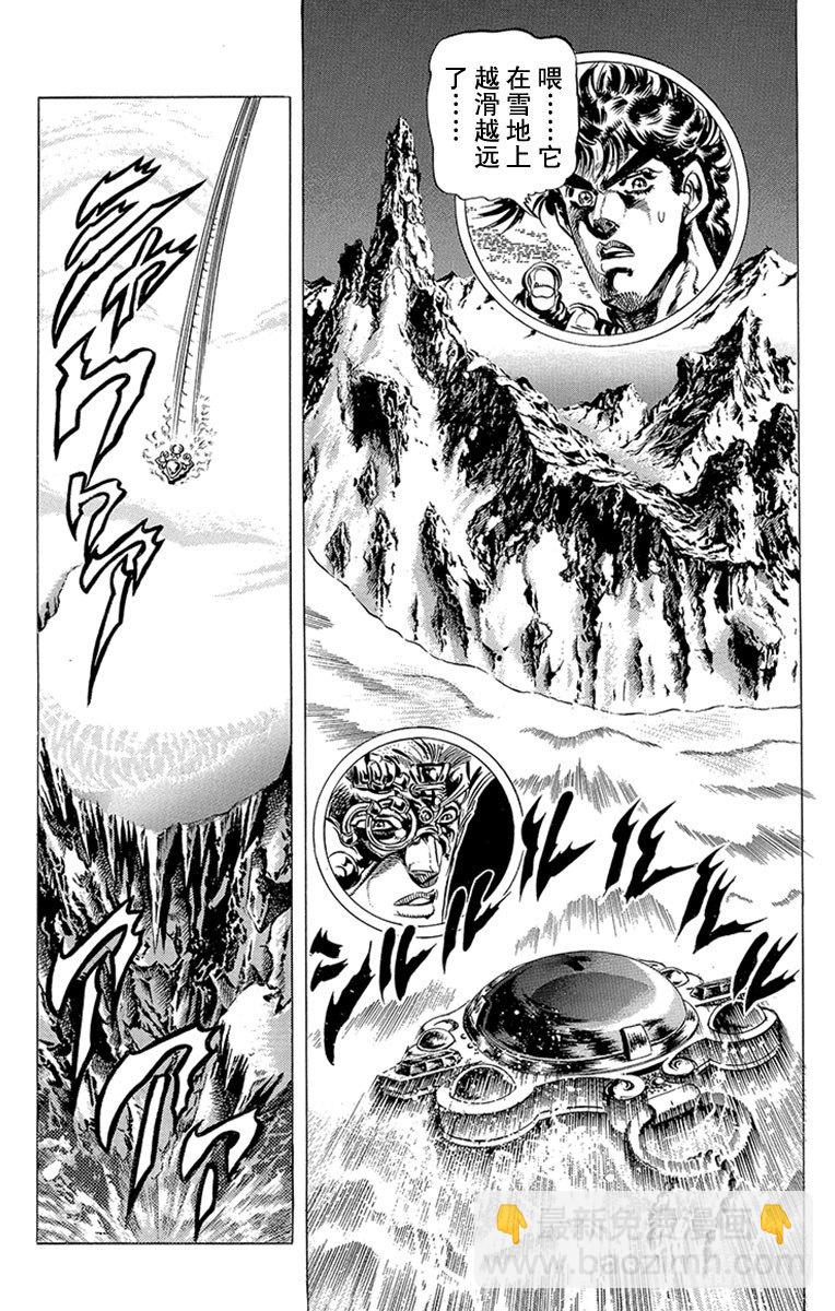 🍛乔乔的奇妙冒险 第86话 第9页