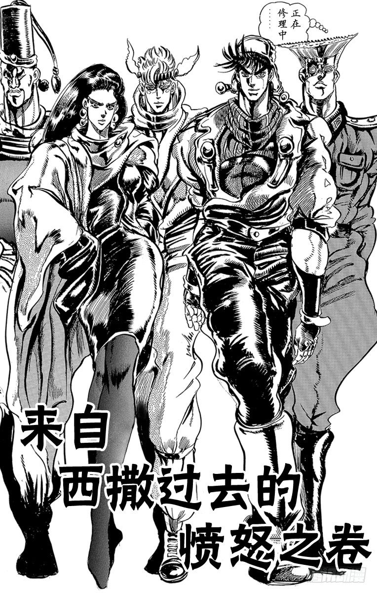 🍛乔乔的奇妙冒险 第88话 第1页