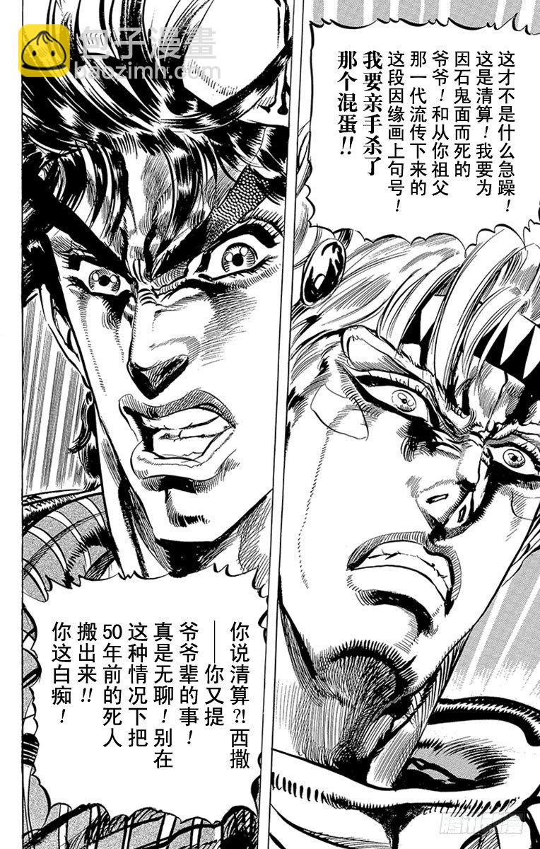🍛乔乔的奇妙冒险 第88话 第10页