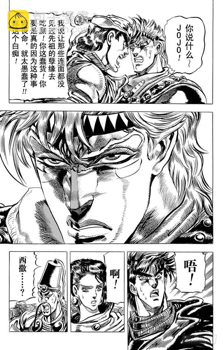 🍛乔乔的奇妙冒险 第88话 第11页