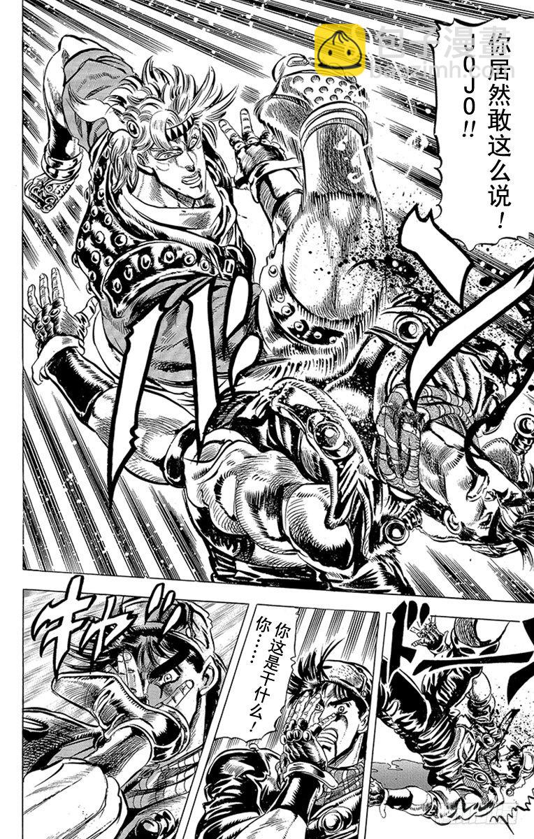🍛乔乔的奇妙冒险 第88话 第12页