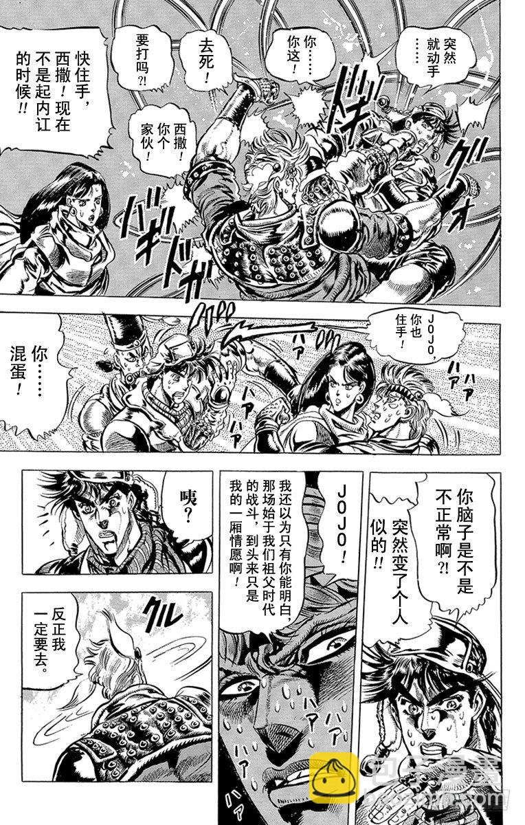 🍛乔乔的奇妙冒险 第88话 第13页