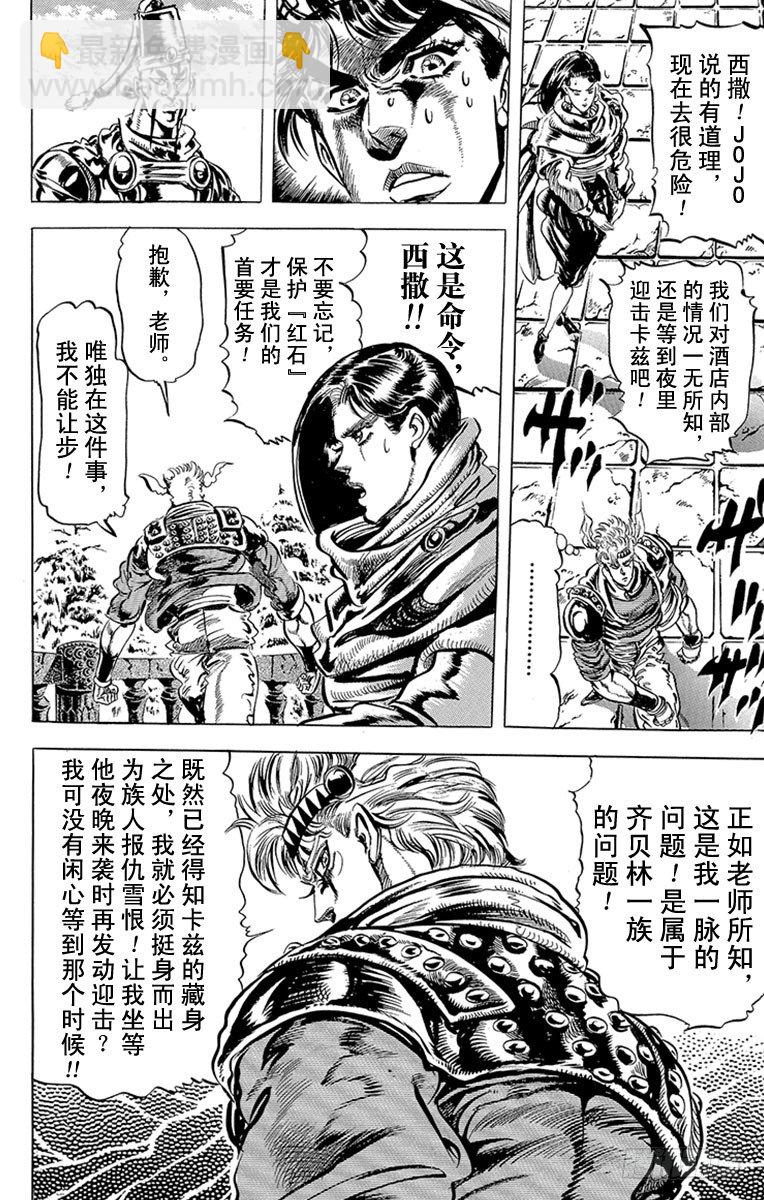 🍛乔乔的奇妙冒险 第88话 第14页