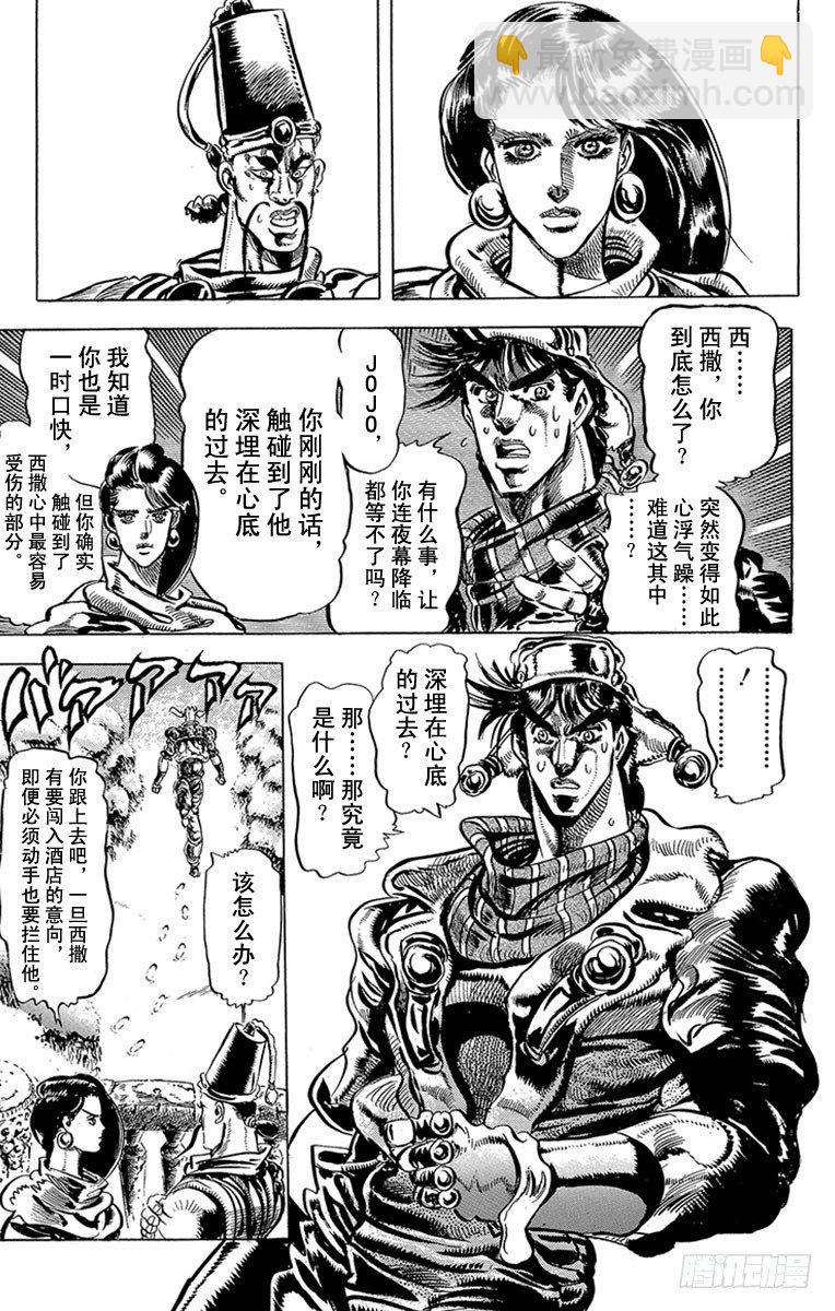 🍛乔乔的奇妙冒险 第88话 第15页