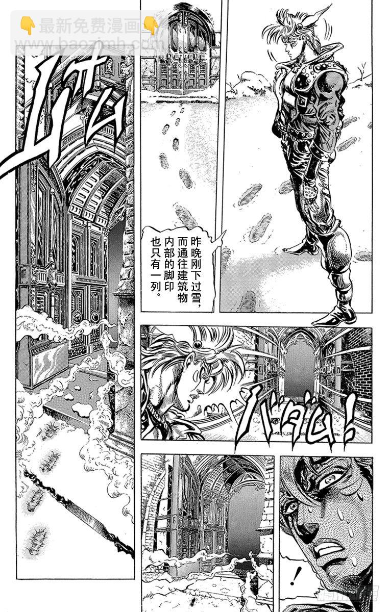 🍛乔乔的奇妙冒险 第88话 第17页