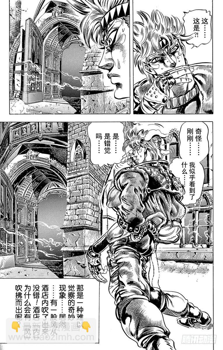 🍛乔乔的奇妙冒险 第88话 第19页