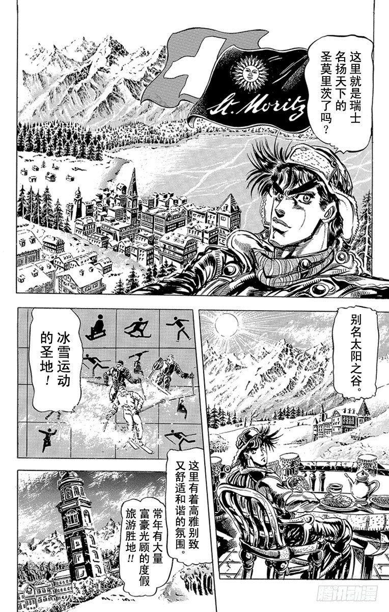 🍛乔乔的奇妙冒险 第88话 第2页