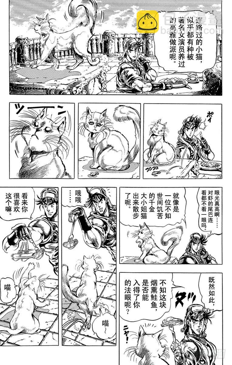 🍛乔乔的奇妙冒险 第88话 第3页