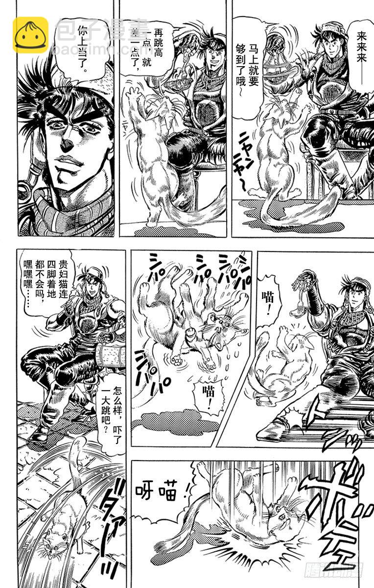 🍛乔乔的奇妙冒险 第88话 第4页