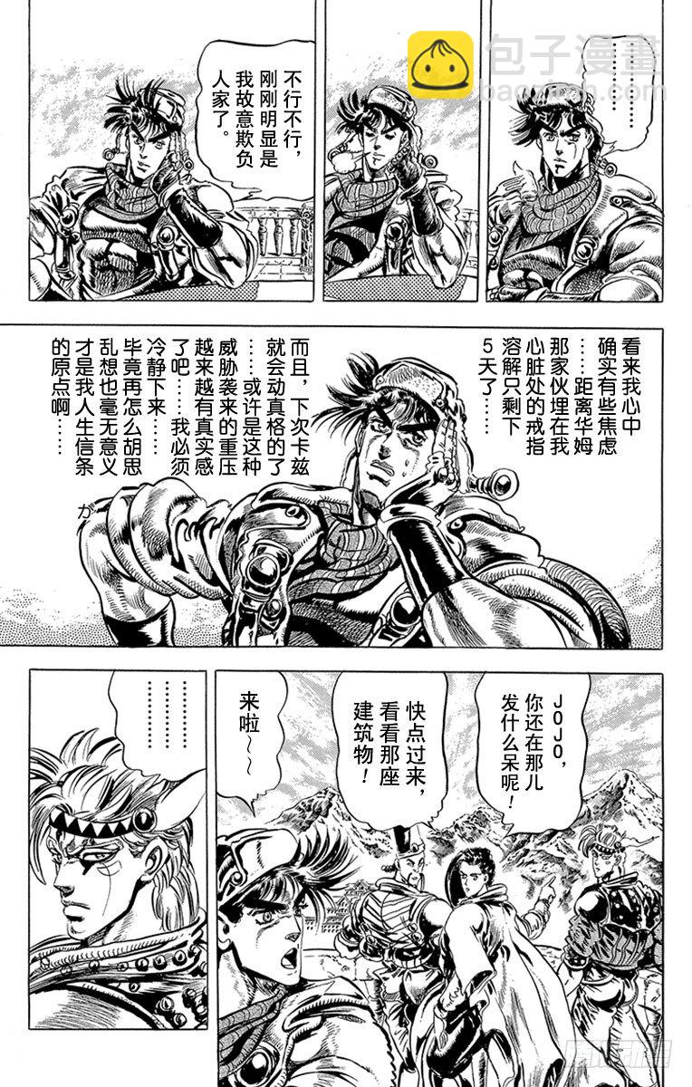 🍛乔乔的奇妙冒险 第88话 第5页