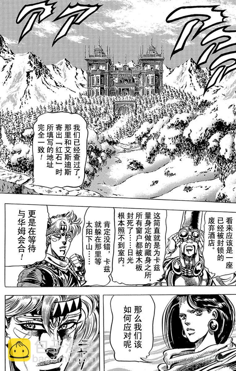 🍛乔乔的奇妙冒险 第88话 第6页