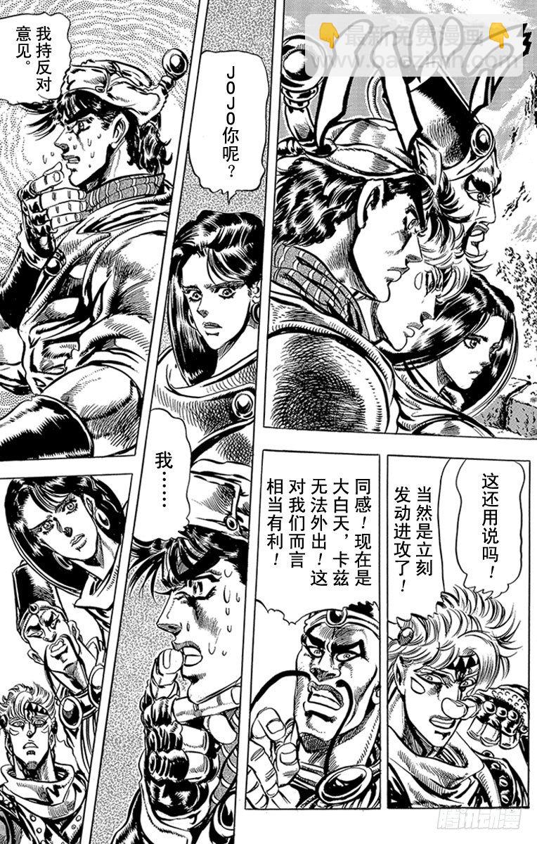 🍛乔乔的奇妙冒险 第88话 第7页