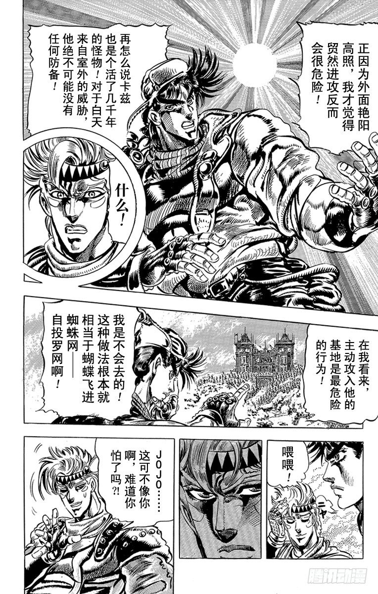🍛乔乔的奇妙冒险 第88话 第8页