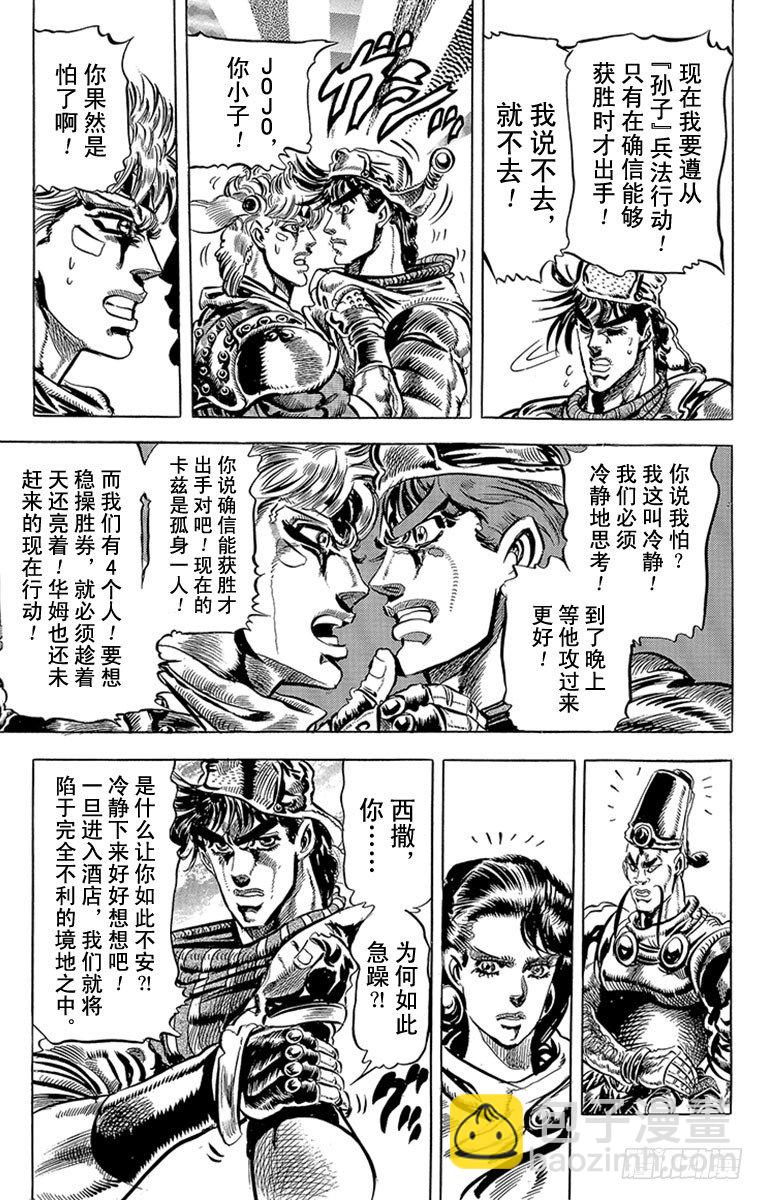 🍛乔乔的奇妙冒险 第88话 第9页