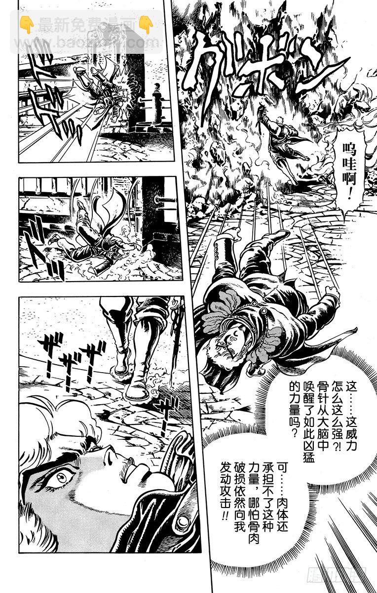 🍛乔乔的奇妙冒险 第10话 第12页